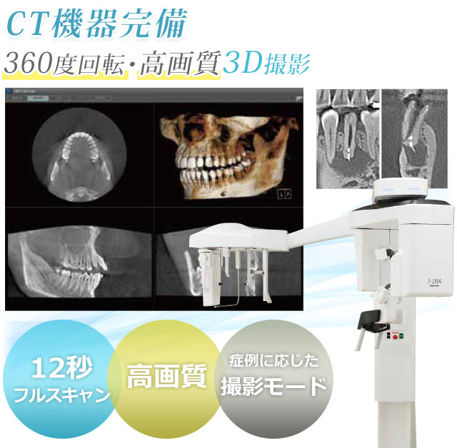 CT機器完備