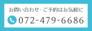 電話でのお問い合わせはこちら