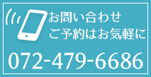 電話でのお問い合わせはこちら