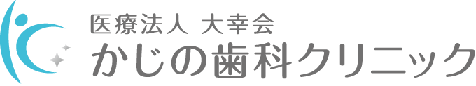 泉佐野市 かじの歯科クリニック