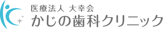 かじの歯科クリニック