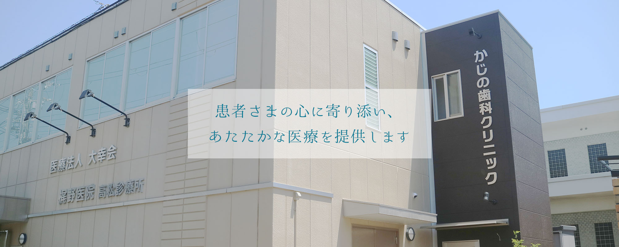 泉佐野市 かじの歯科クリニック