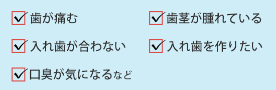 訪問歯科診療