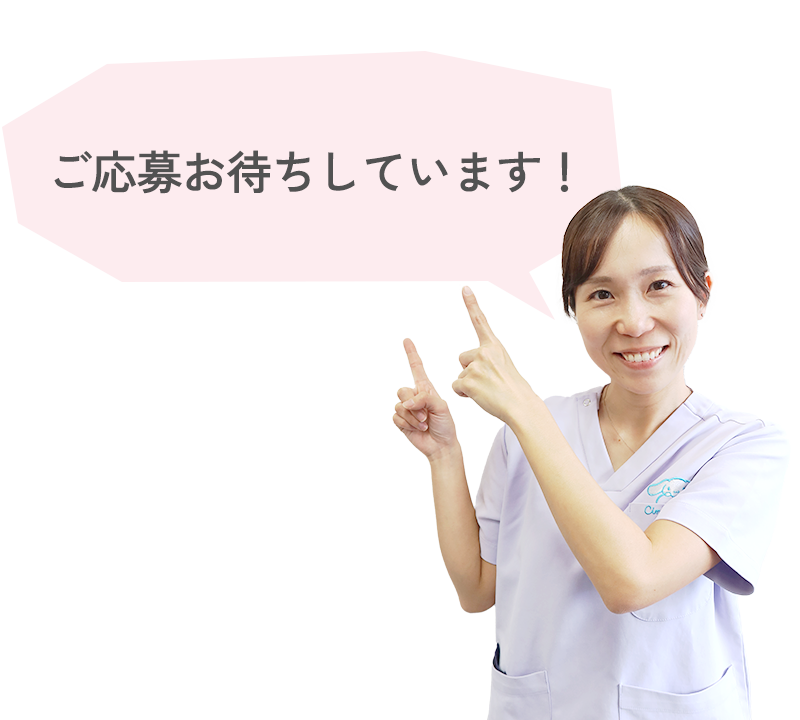 見学・面接お申し込みフォーム