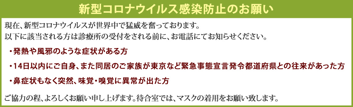 コロナ対策について