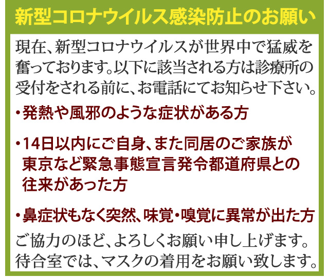 コロナ対策について