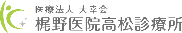 梶野医院高松診療所